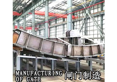 閘門制造