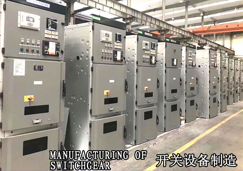 開(kāi)關(guān)設(shè)備制造