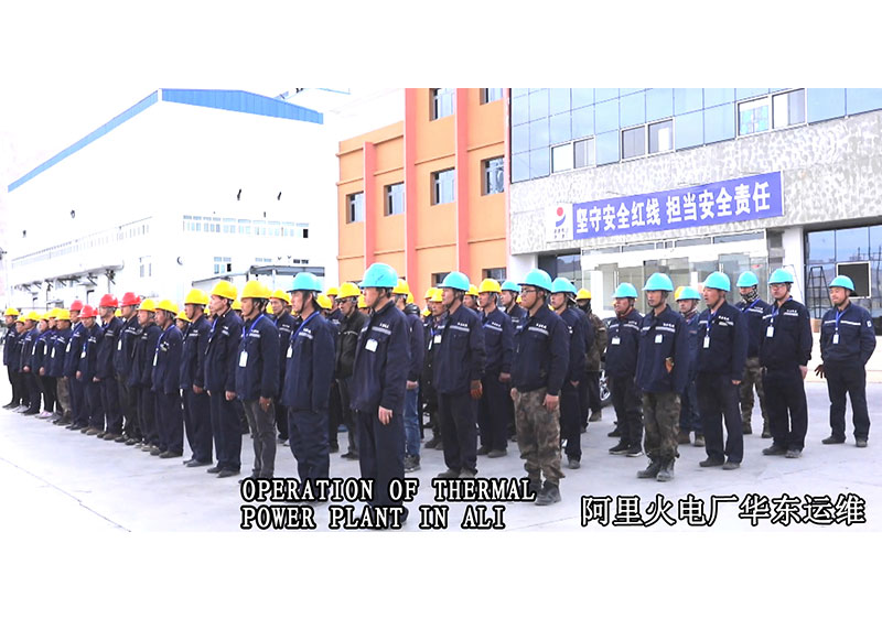 阿里火電廠華東運維1