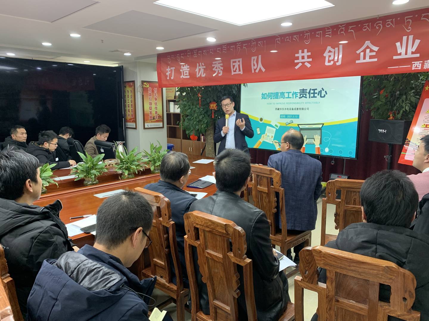 西藏華東總部2021春季員工培訓 (2)