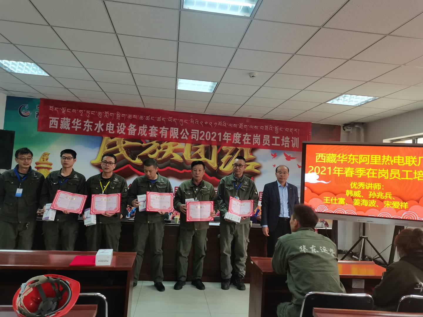西藏華東阿里熱電聯(lián)廠2021春季職業(yè)技能培訓. (優(yōu)秀講師頒獎)